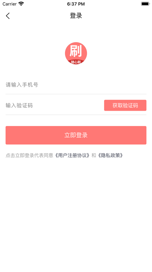 #3. 随心刷-信用卡收款到账快 (iOS) By: Beijing Youchongjia Technology Co., Ltd