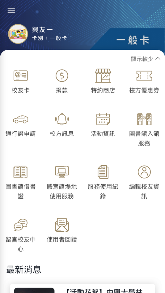 #2. 興大校友 (iOS) 由: National Chung Hsing University