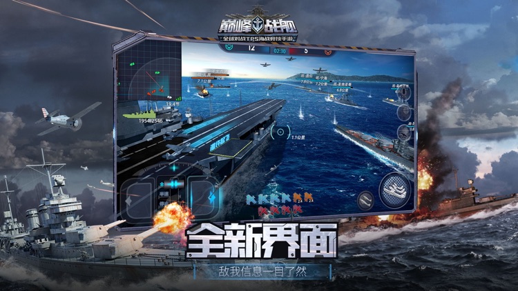 巅峰战舰-刺激海战 screenshot-4