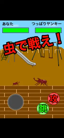 Game screenshot 虫バトル mod apk