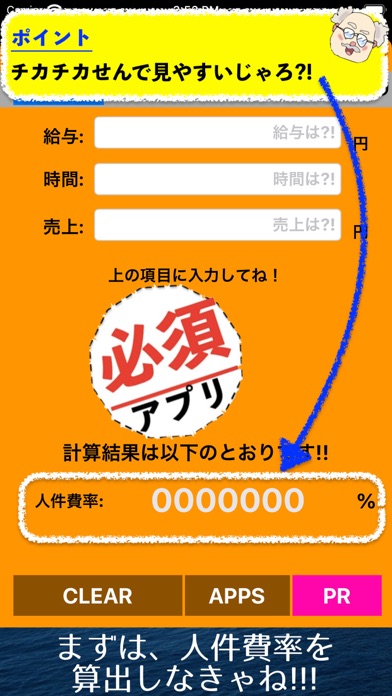 人件費率計算アプリ　経費計算 screenshot1