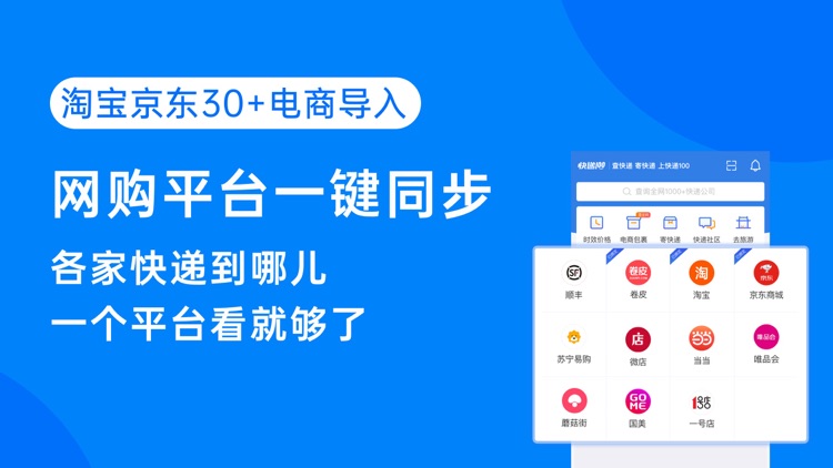 快递100-查快递寄快递上快递100 screenshot-4