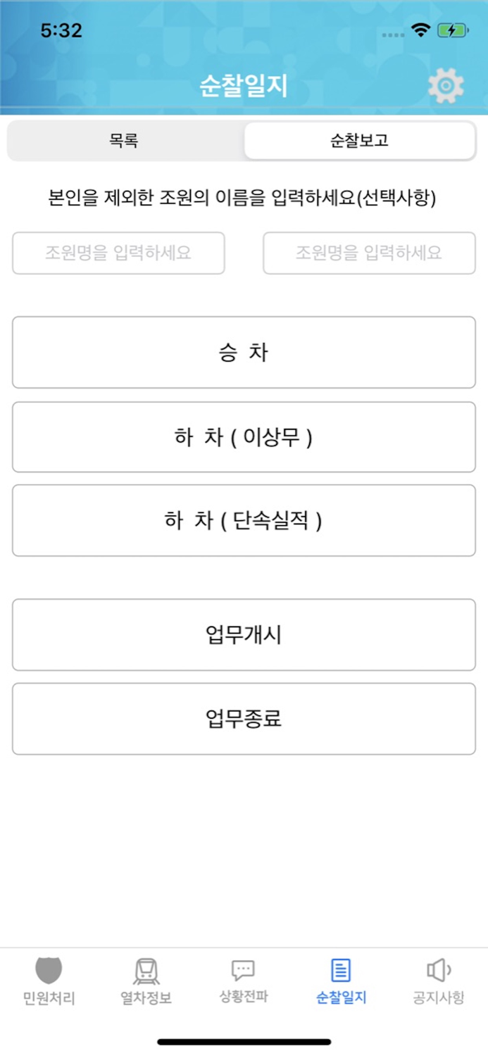 코레일 질서지킴이