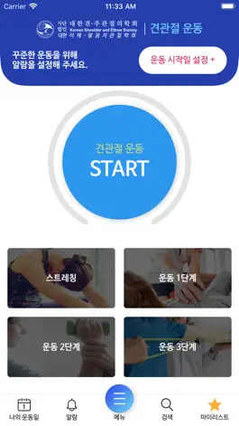 Game screenshot 사단법인 대한견·주관절의학회 견관절 운동앱 apk