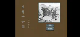 Game screenshot 东晋十六国-南北朝战记 mod apk