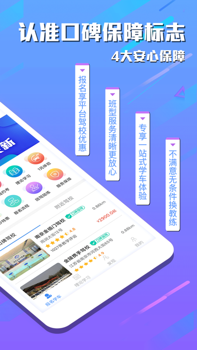How to cancel & delete e学e驾-学车陪练考驾照必备宝典 from iphone & ipad 2
