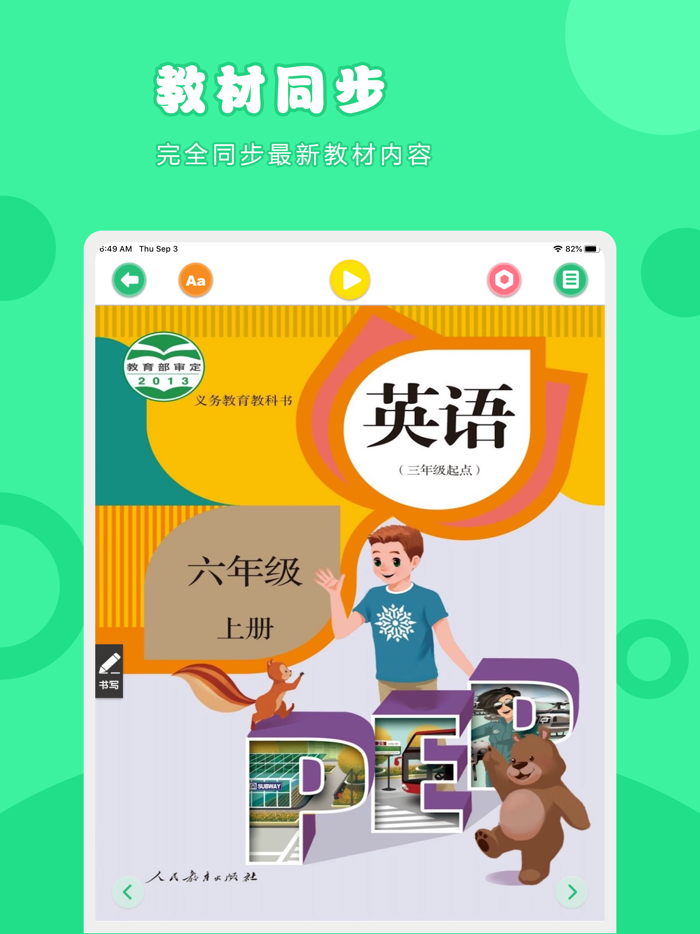 英语六年级上册-人教版PEP小学英语点读教材