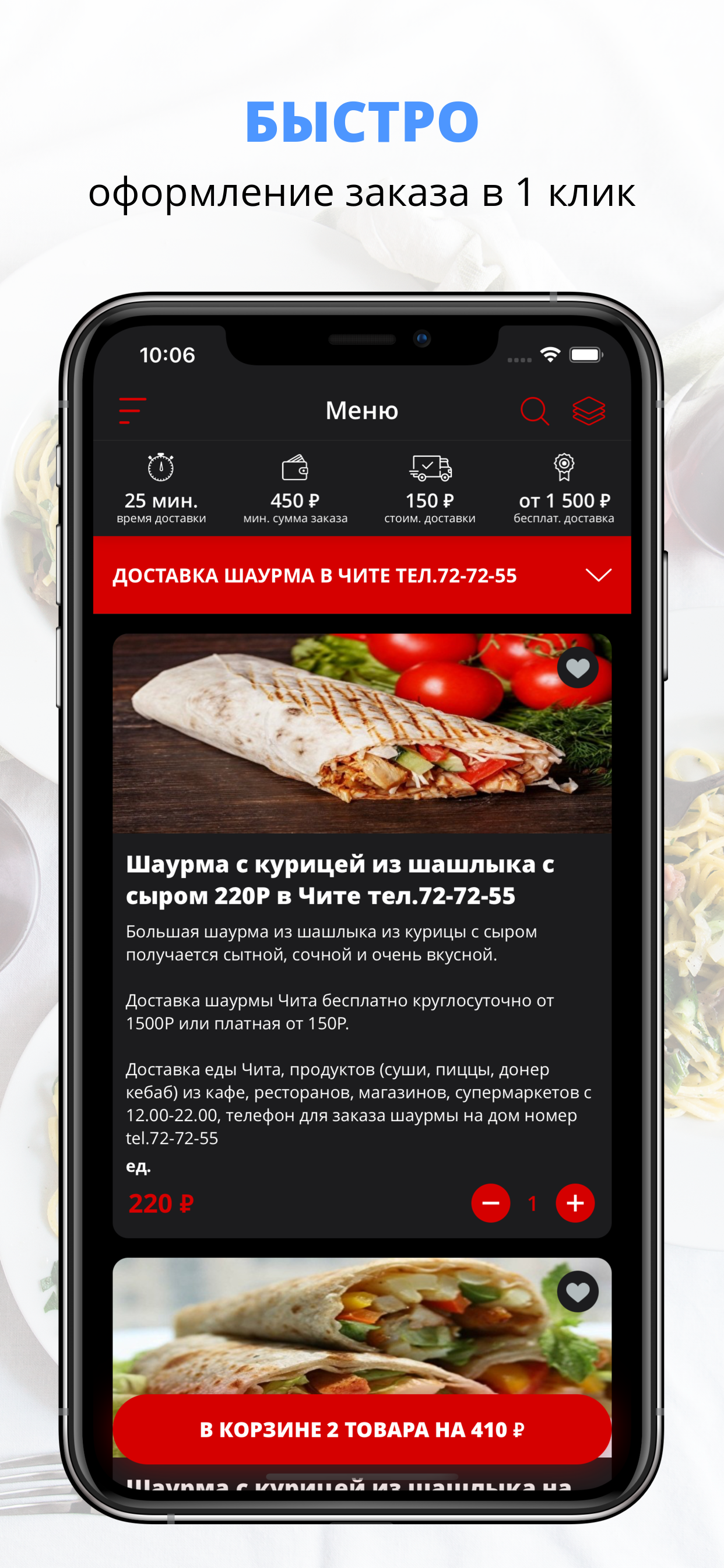 Шаурма | Чита
