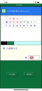 よくわかる算数小学２年（ダンケ） screenshot #4 for iPhone