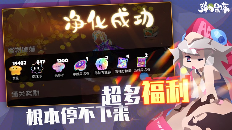 弹力果冻 screenshot-4