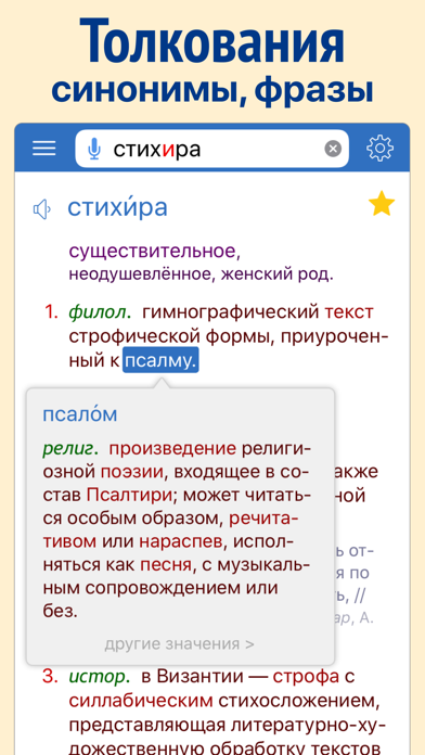 Рифмы и стихи: Словарь поэта Screenshot