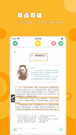 Game screenshot 语文七年级上册-人教版初中语文点读教材 apk