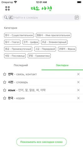 Game screenshot MisoDict Korean-Russian Dict hack