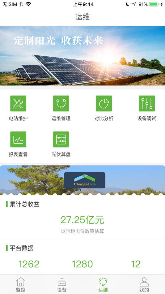 #2. 新耀能源 (iOS) 由: Hefei New Shine Energy Technology Co., Ltd