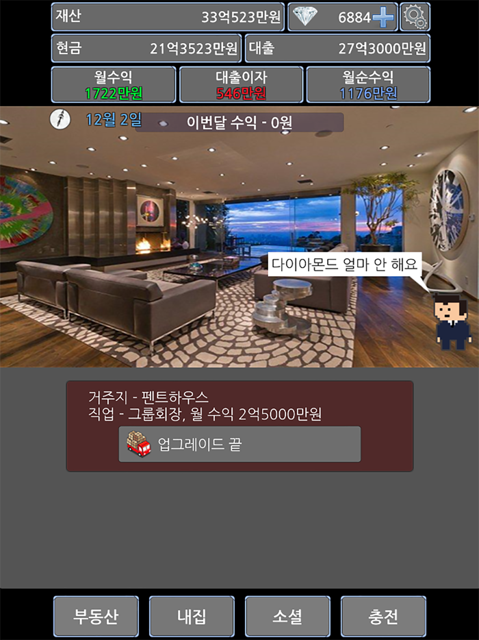 건물주가 된 금수저