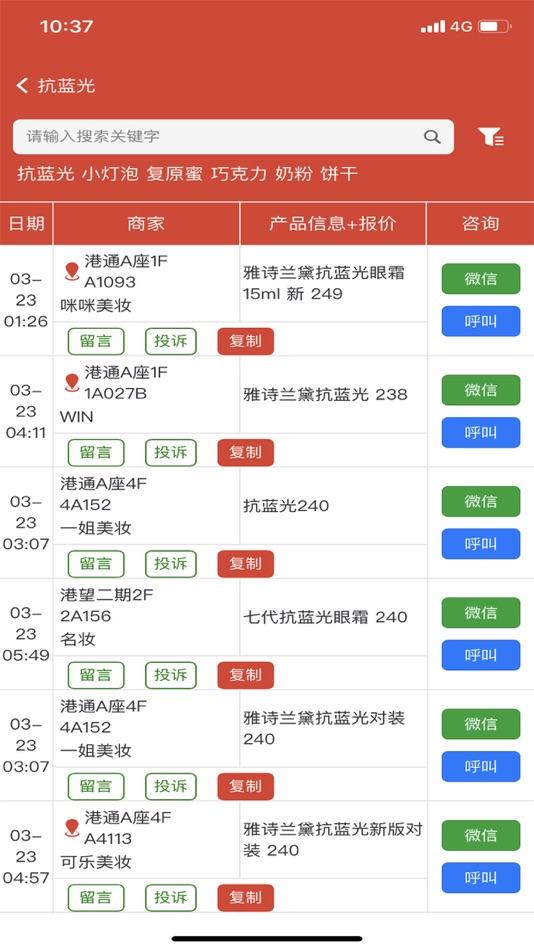 #2. 小猪找货 (iOS) 由: 扫地僧有限公司