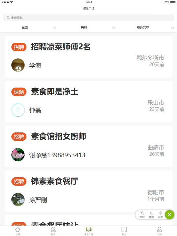 Screenshot #6 pour 素食雷达-素餐厅导航神器