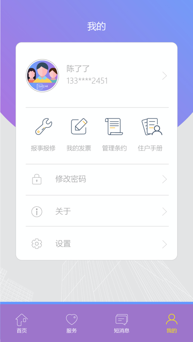 时代豪庭 Screenshot