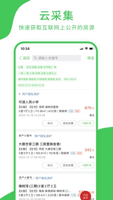 房产小蜜书-您的房产小秘书 screenshot 2