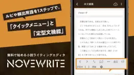 novewrite iphone screenshot 1