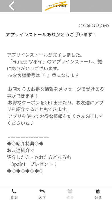 Fitness ツボイ 【公式アプリ】 Screenshot