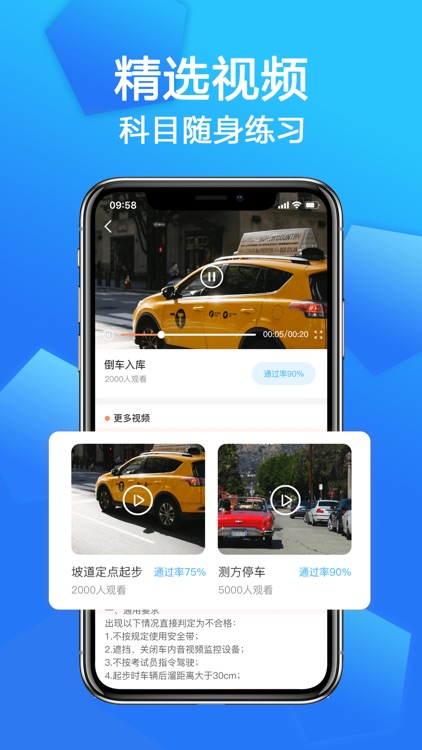 驾考学车一本通