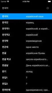 사전 - Словарь iphone screenshot 3