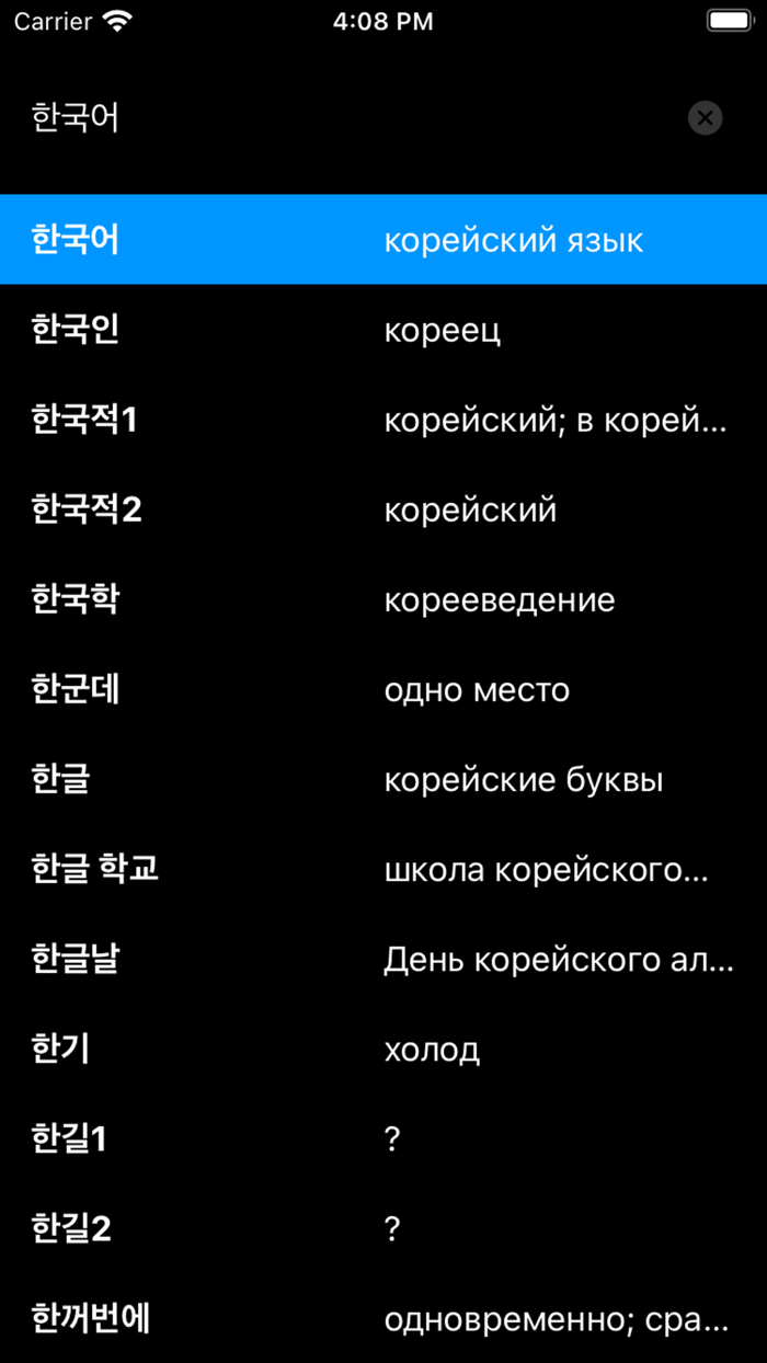 사전 - Словарь