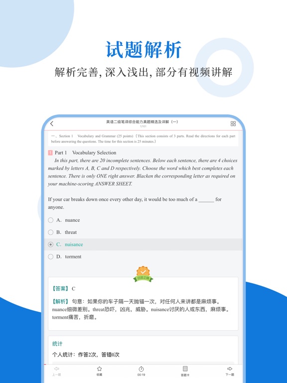 Screenshot #6 pour CATTI英语圣题库
