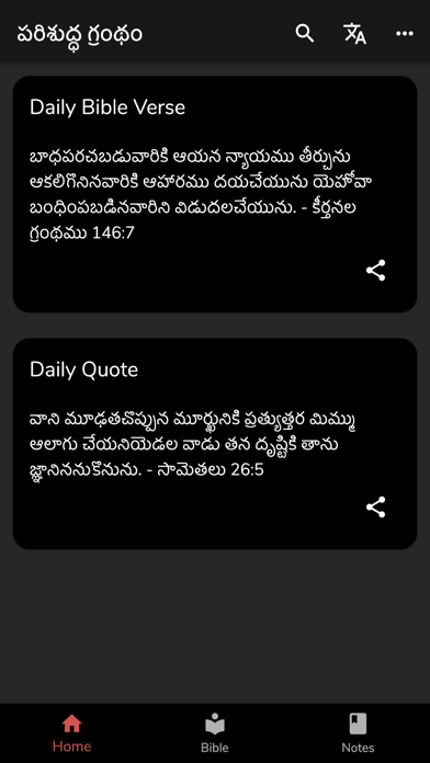 Sajeeva Vahini Telugu Bible Screenshot