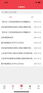 聚酯PET screenshot #3 for iPhone