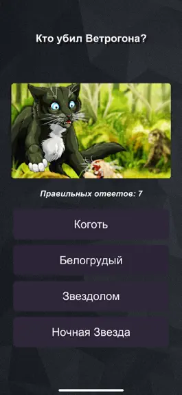 Game screenshot Коты-Воители Тайны Племён hack