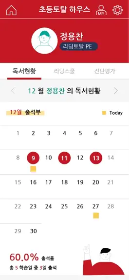 Game screenshot 리딩토탈 부모앱 hack