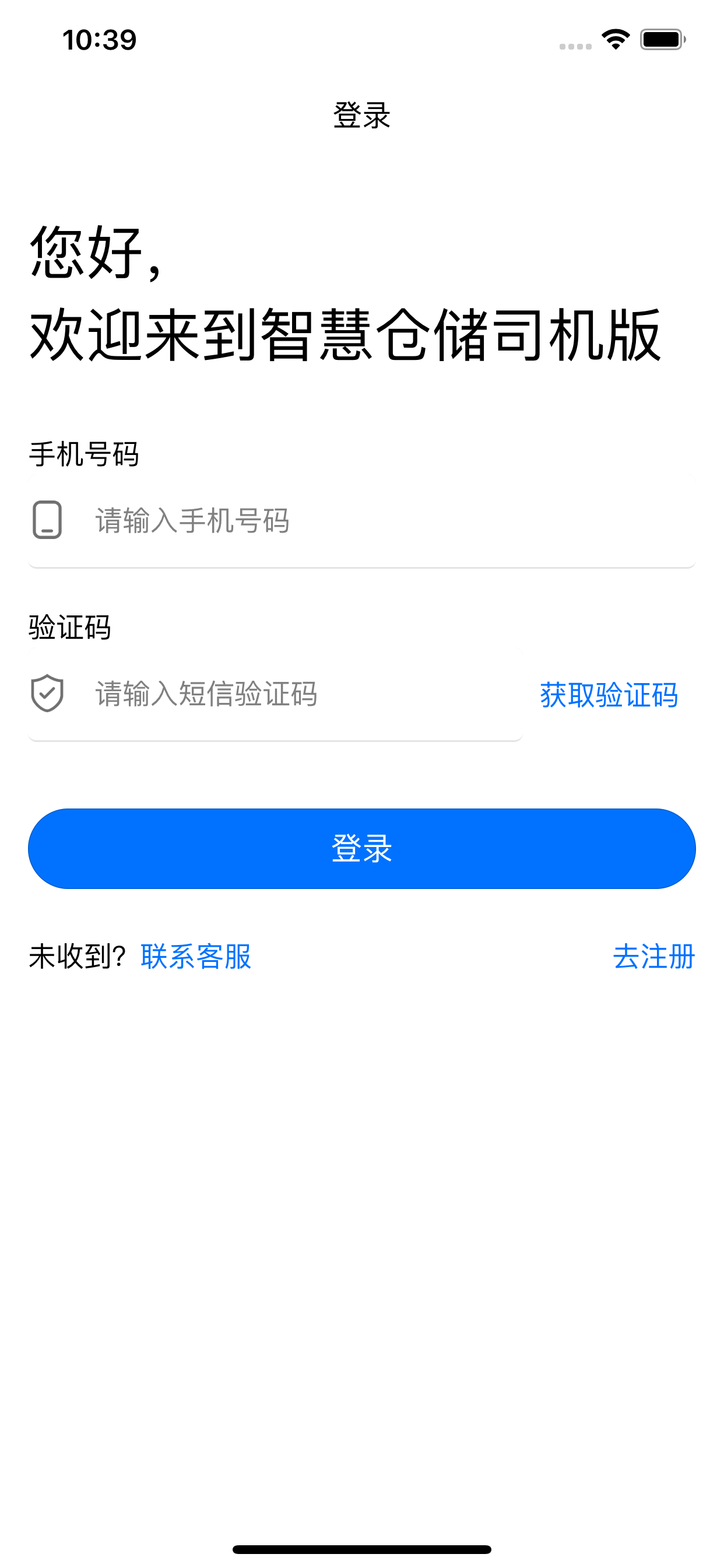 智慧仓储司机版