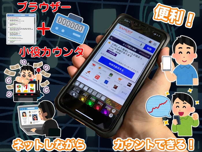 ブラウザ小役カウンター forスロットパチンコ