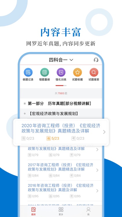 咨询工程师圣题库