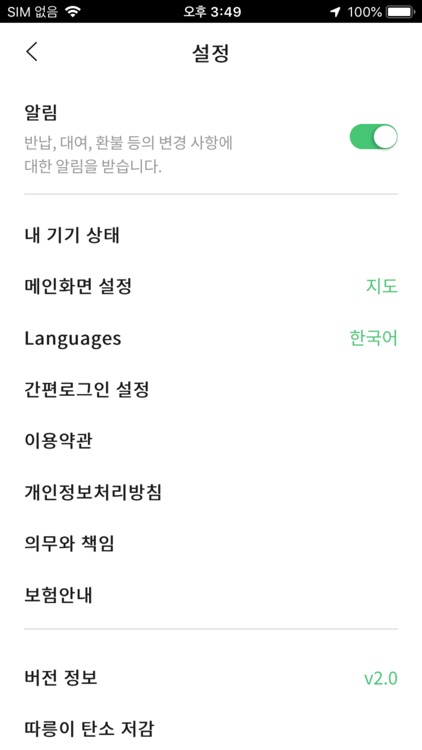 서울자전거 따릉이 screenshot-5