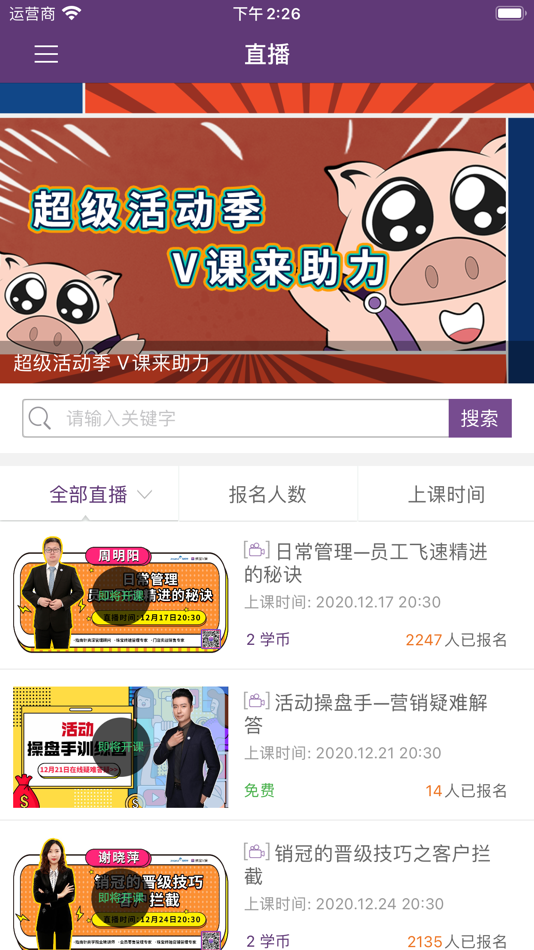 #3. 珠宝V课 (iOS) 由: 宝合(深圳)商业管理有限公司