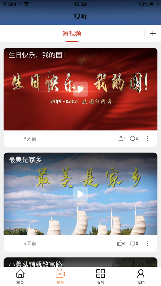 #2. 云上东河 (iOS) 由: Inner Mongolia Daily News