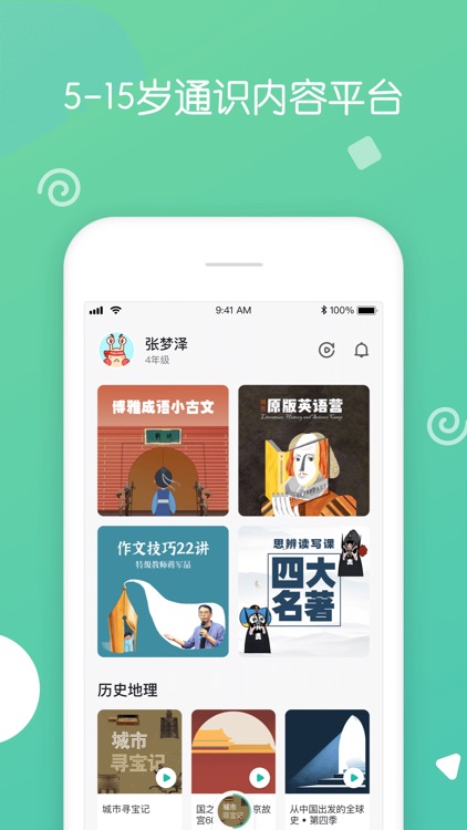 博雅小学堂校园版