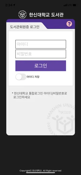 Game screenshot 한신대학교 도서관회원증 apk