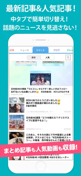 Game screenshot ひなたまとめトーク for 日向坂46 hack