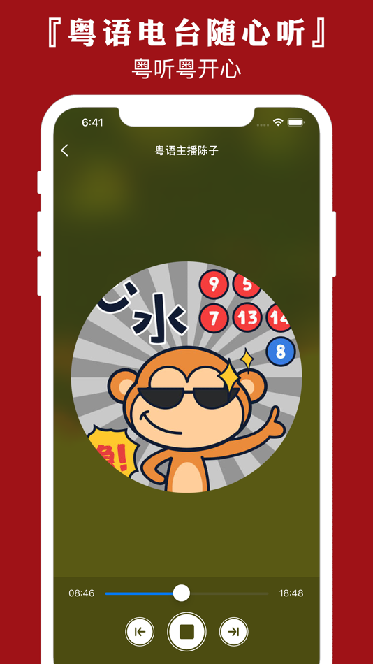 #2. 粤语通 - 学广东白话粤语翻译 (iOS) Podle: 学成 黄