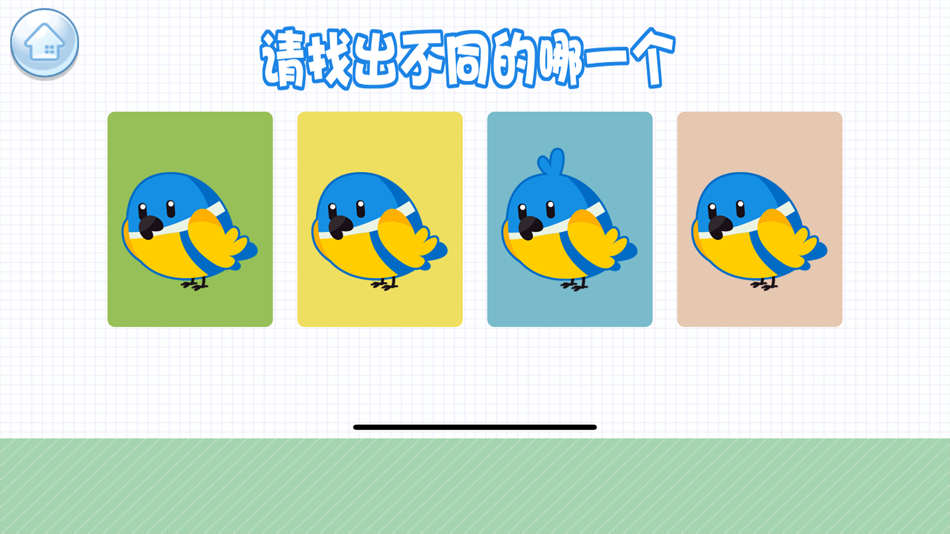 #3. 逻辑思维训练-找不同学比较 (iOS) 由: 龙超 孟