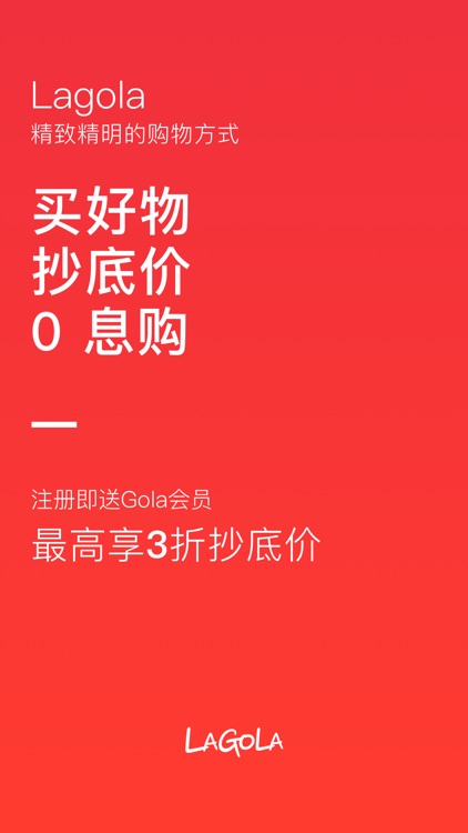 Lagola-选我喜欢，就现在