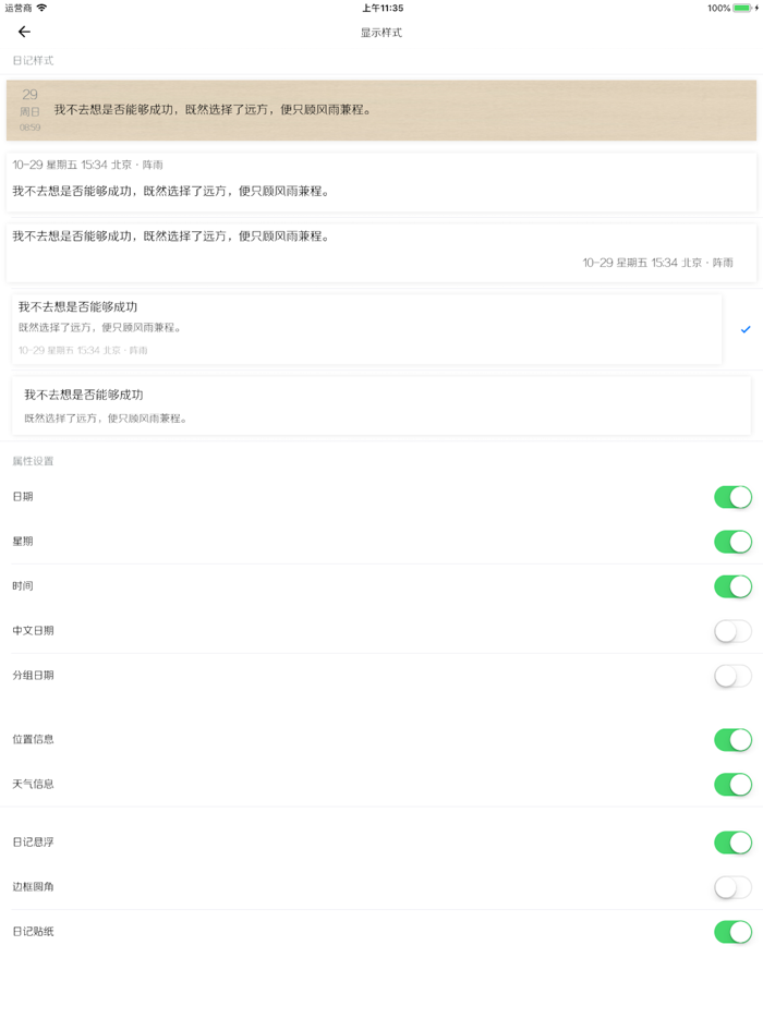 简记专业版 - 最热笔记日记事本
