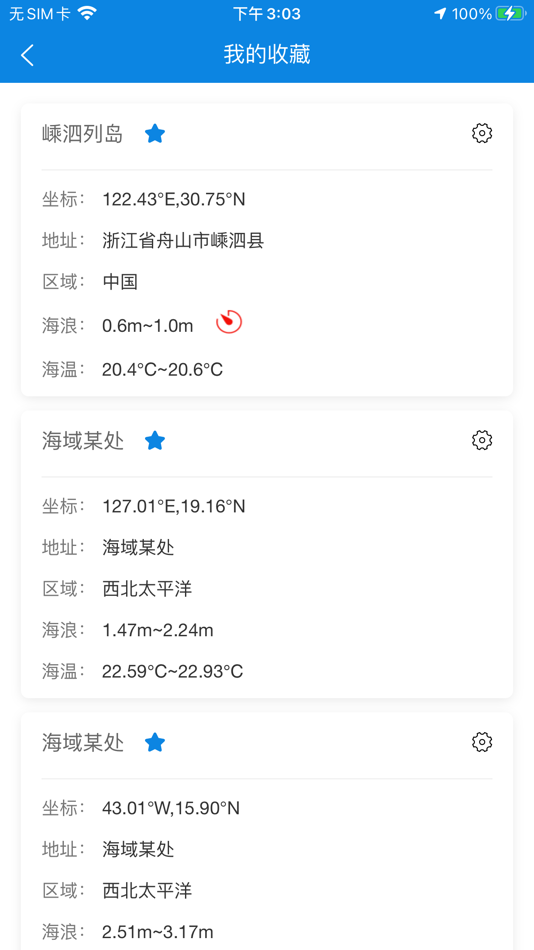#4. 中国海洋预报(专业版) (iOS) 由: National Marine Enviromental Forecasting Center