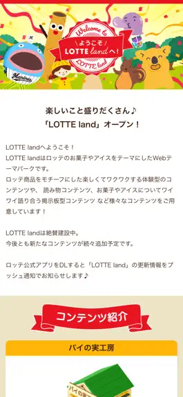 Game screenshot ロッテアプリ hack
