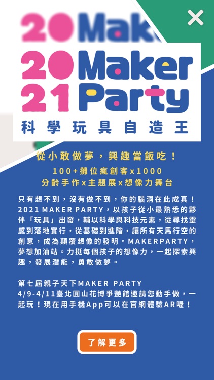 科學玩具自造王