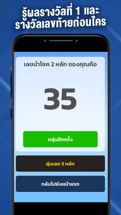 Huay หวย ดอทคอม เพื่อคนไทย Screenshot